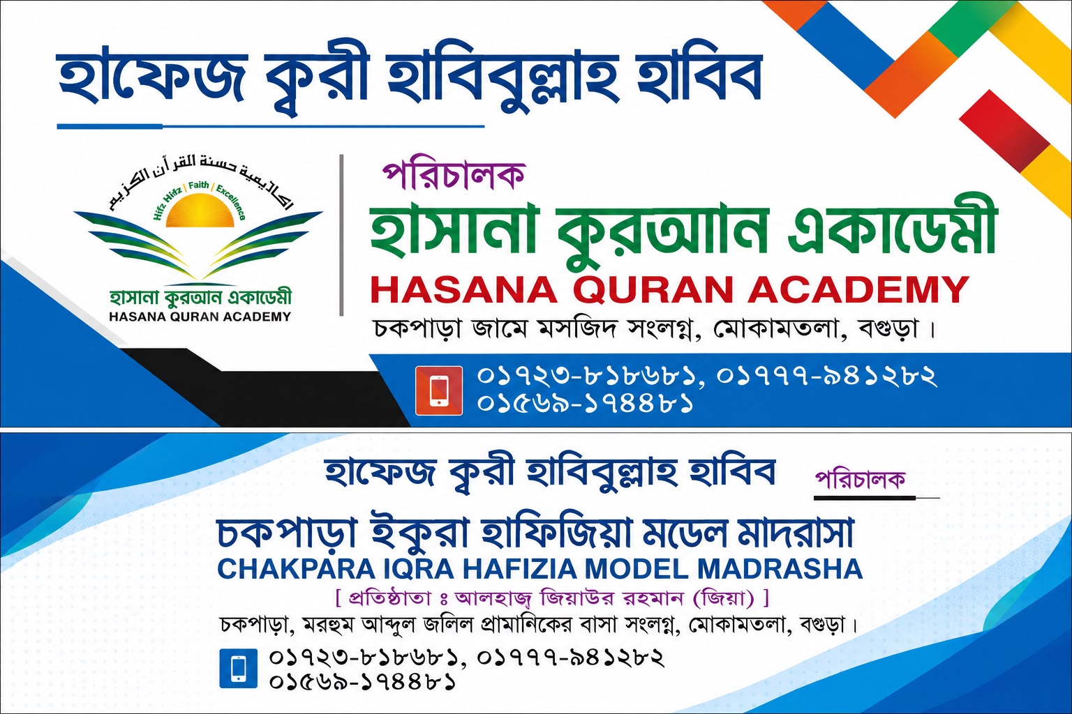 হাসানা কুরআন একাডেমি