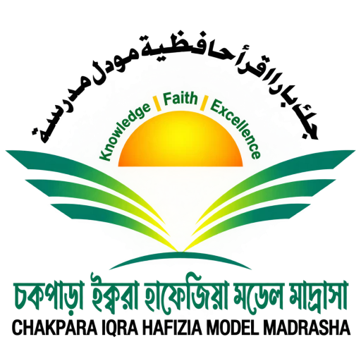 চকপাড়া ইকরা হাফিজিয়া মাদ্রাসা